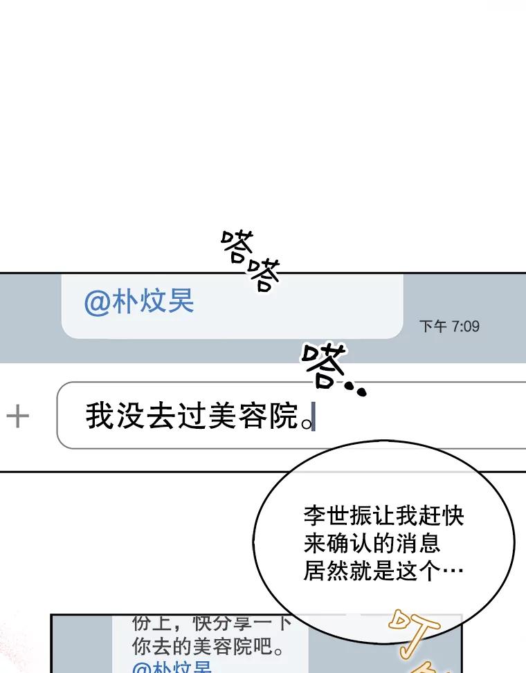 《不出道就完蛋了》16.深夜群聊 第56页