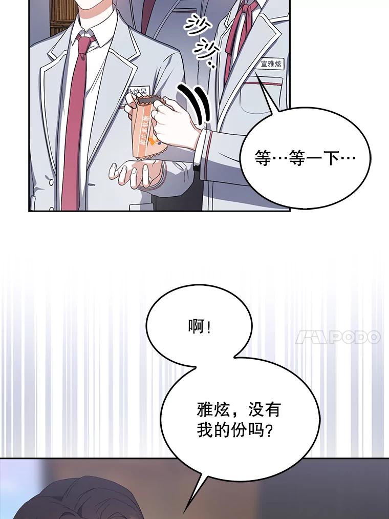 《不出道就完蛋了》16.深夜群聊 第74页