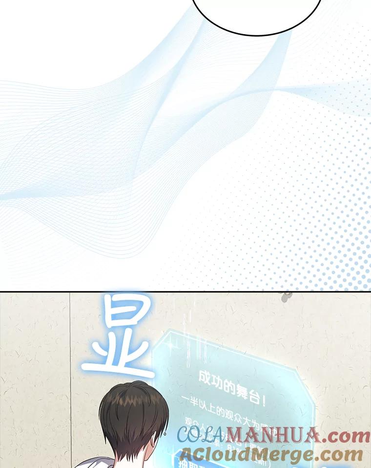 《不出道就完蛋了》16.深夜群聊 第19页