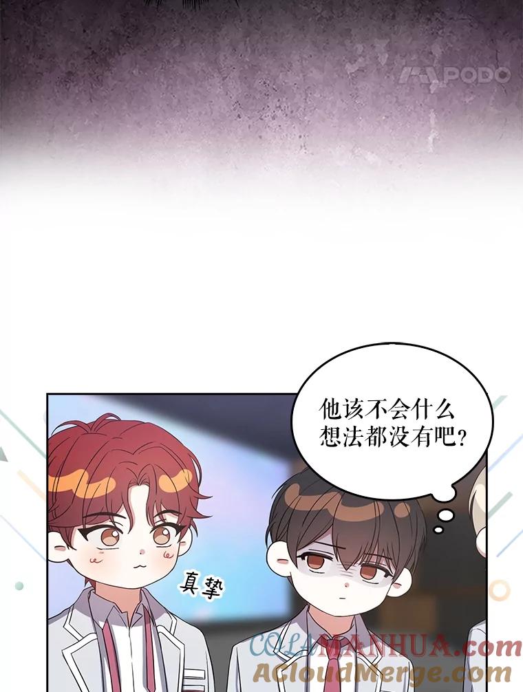 《不出道就完蛋了》16.深夜群聊 第91页