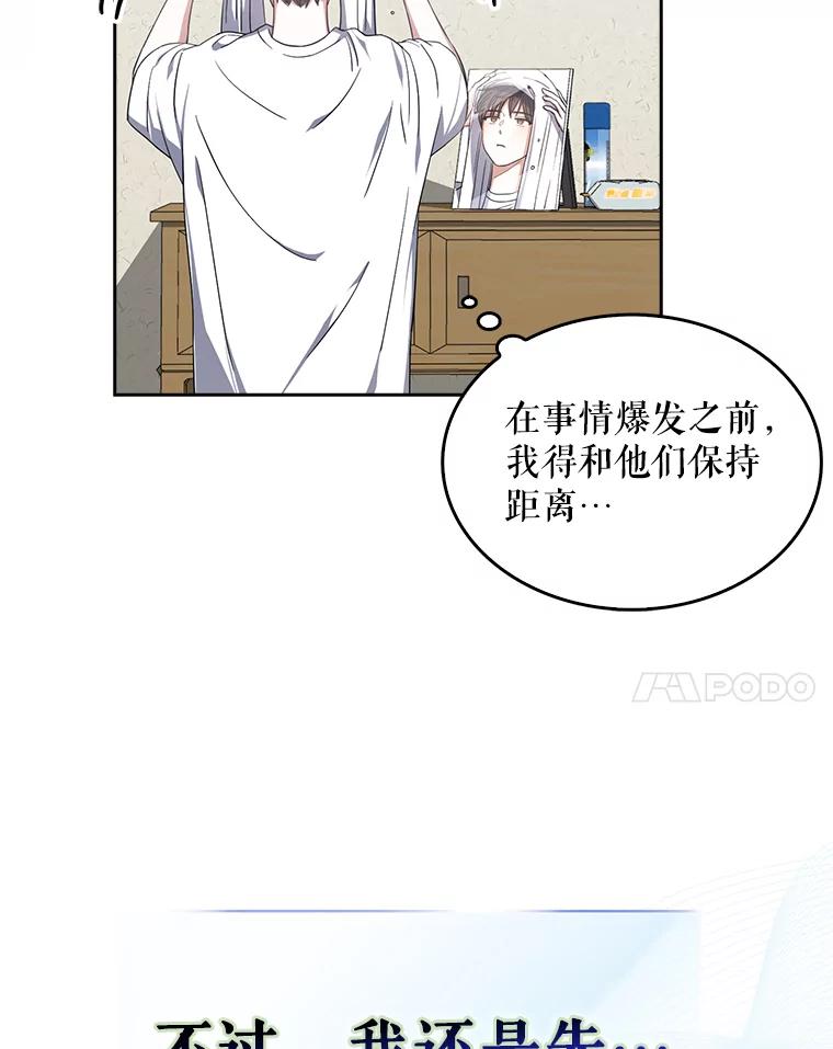 《不出道就完蛋了》16.深夜群聊 第17页