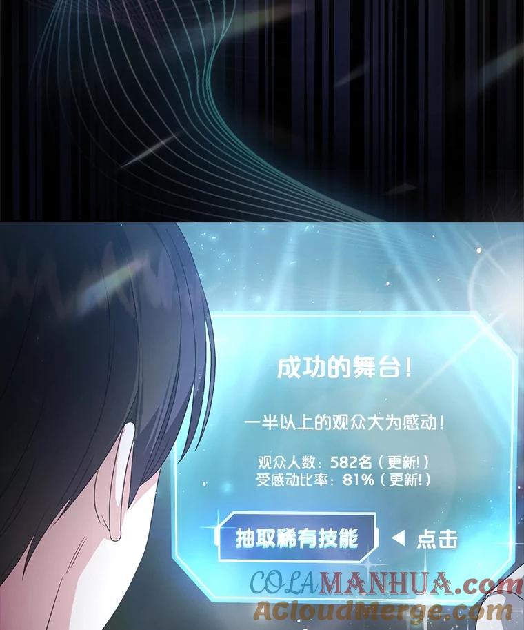 《不出道就完蛋了》16.深夜群聊 第31页