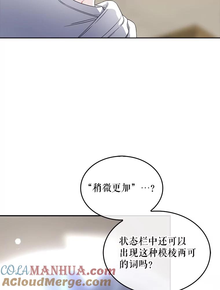 《不出道就完蛋了》16.深夜群聊 第43页