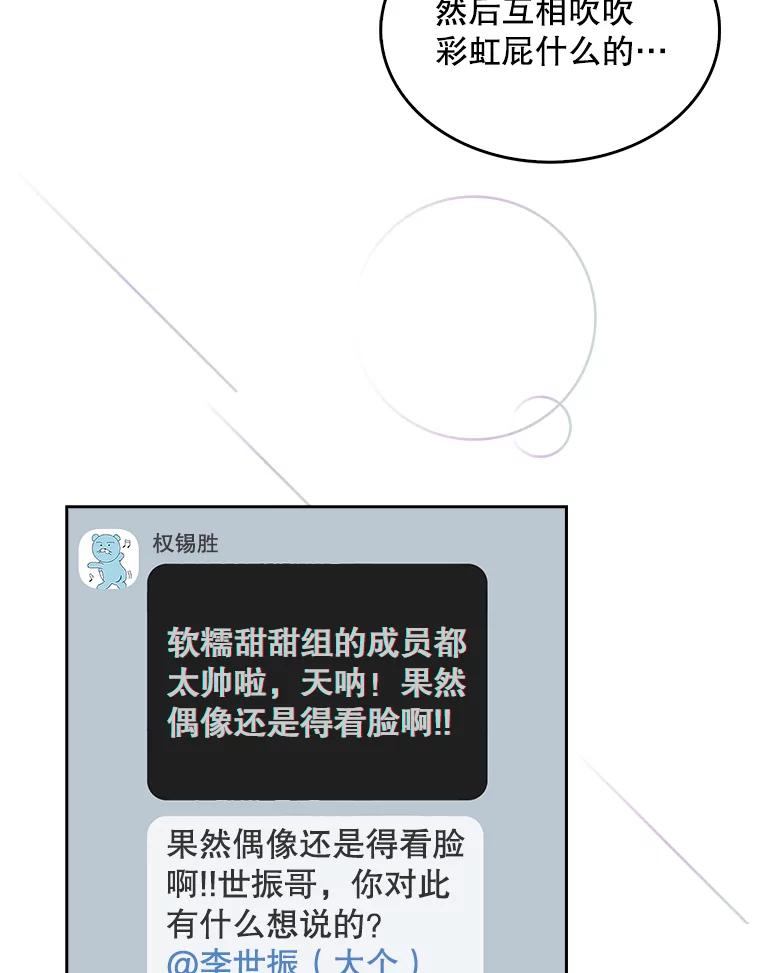 《不出道就完蛋了》16.深夜群聊 第52页