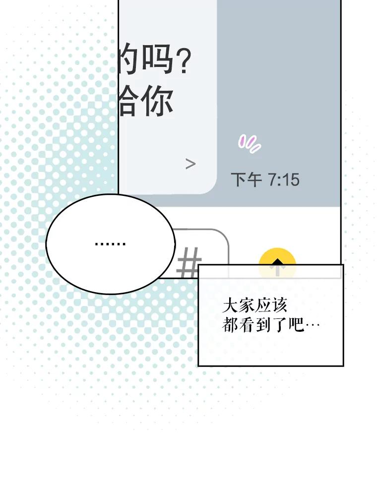 《不出道就完蛋了》16.深夜群聊 第60页