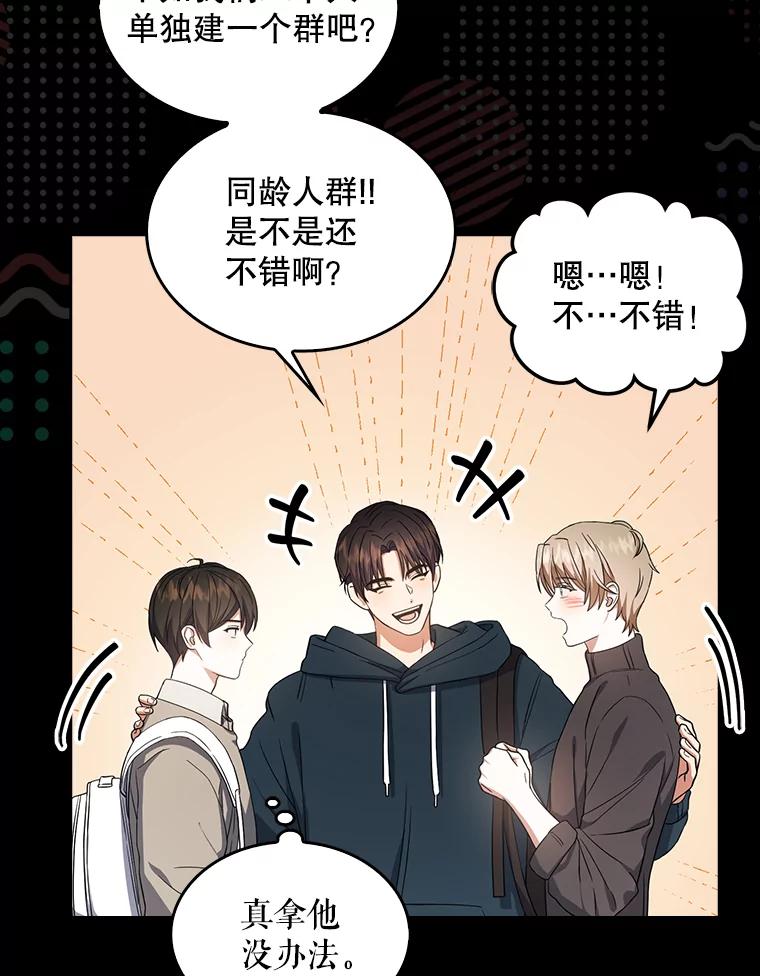《不出道就完蛋了》16.深夜群聊 第9页