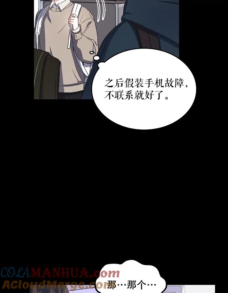《不出道就完蛋了》16.深夜群聊 第3页