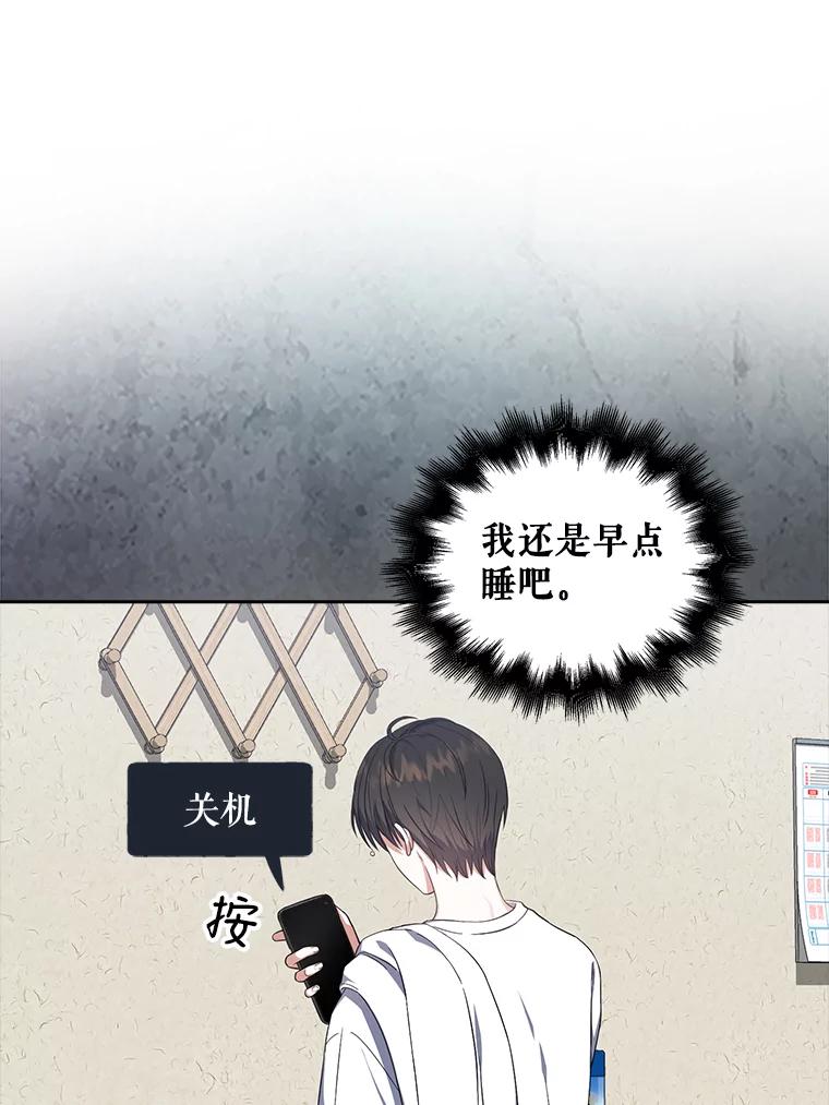 《不出道就完蛋了》16.深夜群聊 第62页
