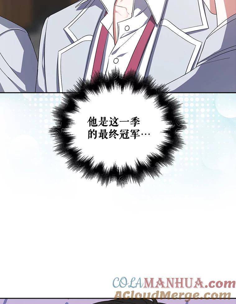 《不出道就完蛋了》16.深夜群聊 第83页