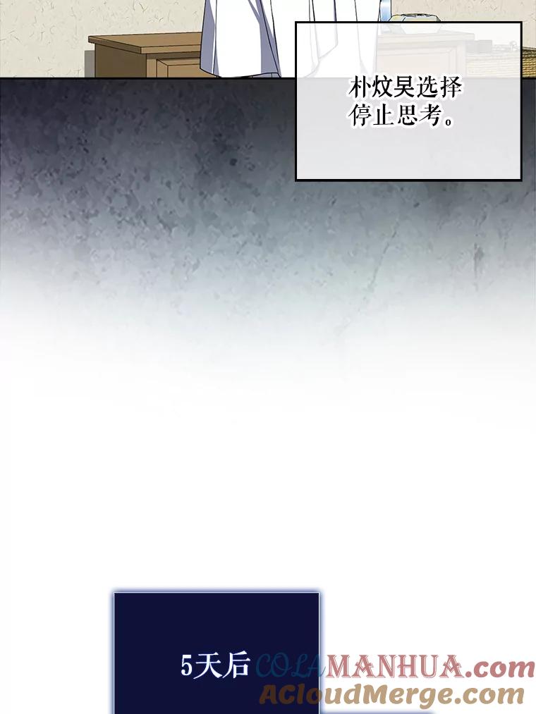 《不出道就完蛋了》16.深夜群聊 第63页