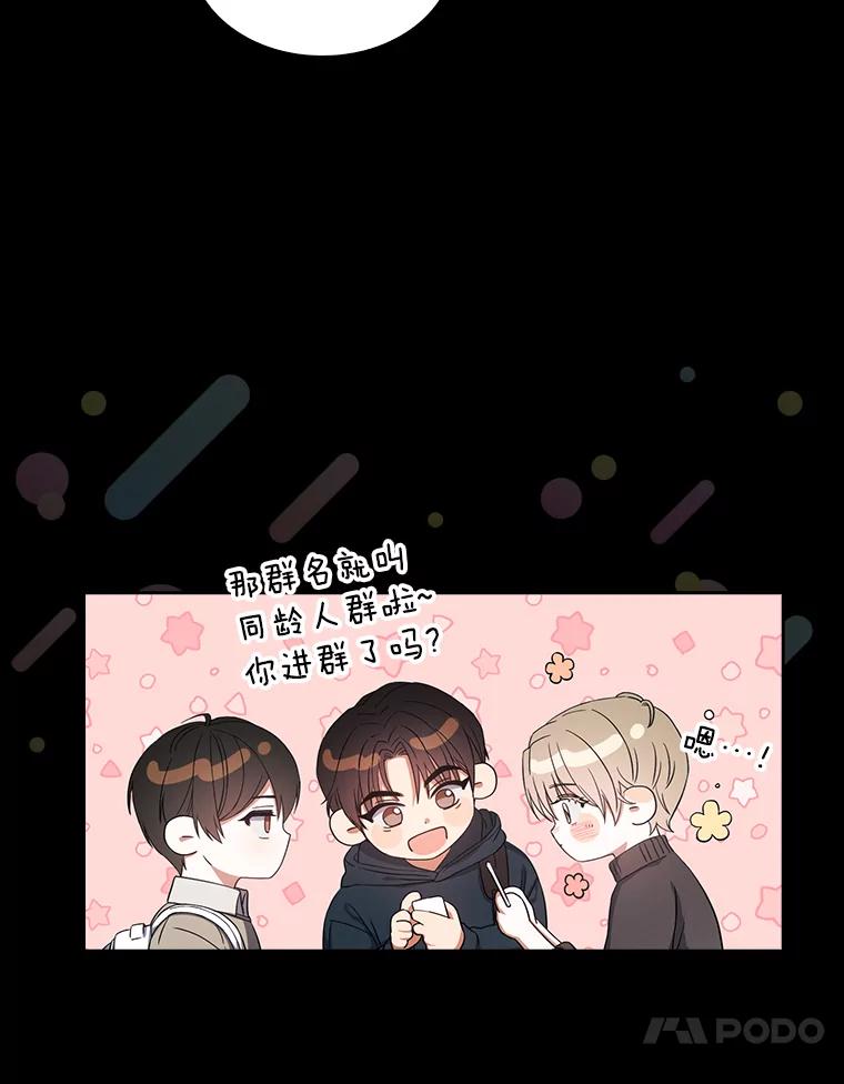 《不出道就完蛋了》16.深夜群聊 第10页