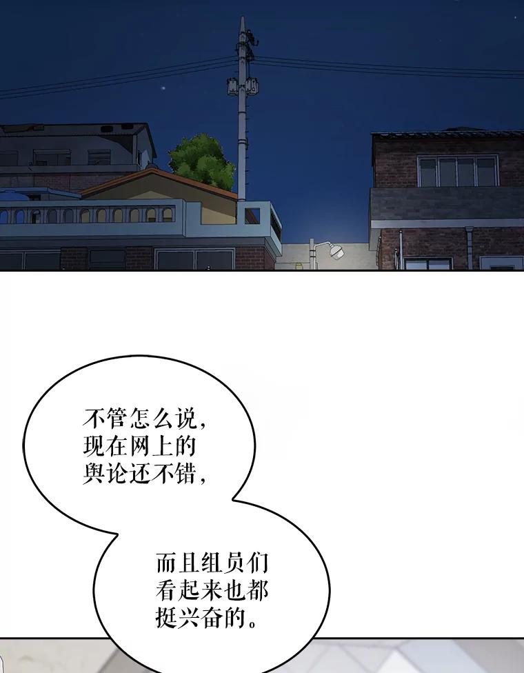《不出道就完蛋了》16.深夜群聊 第13页