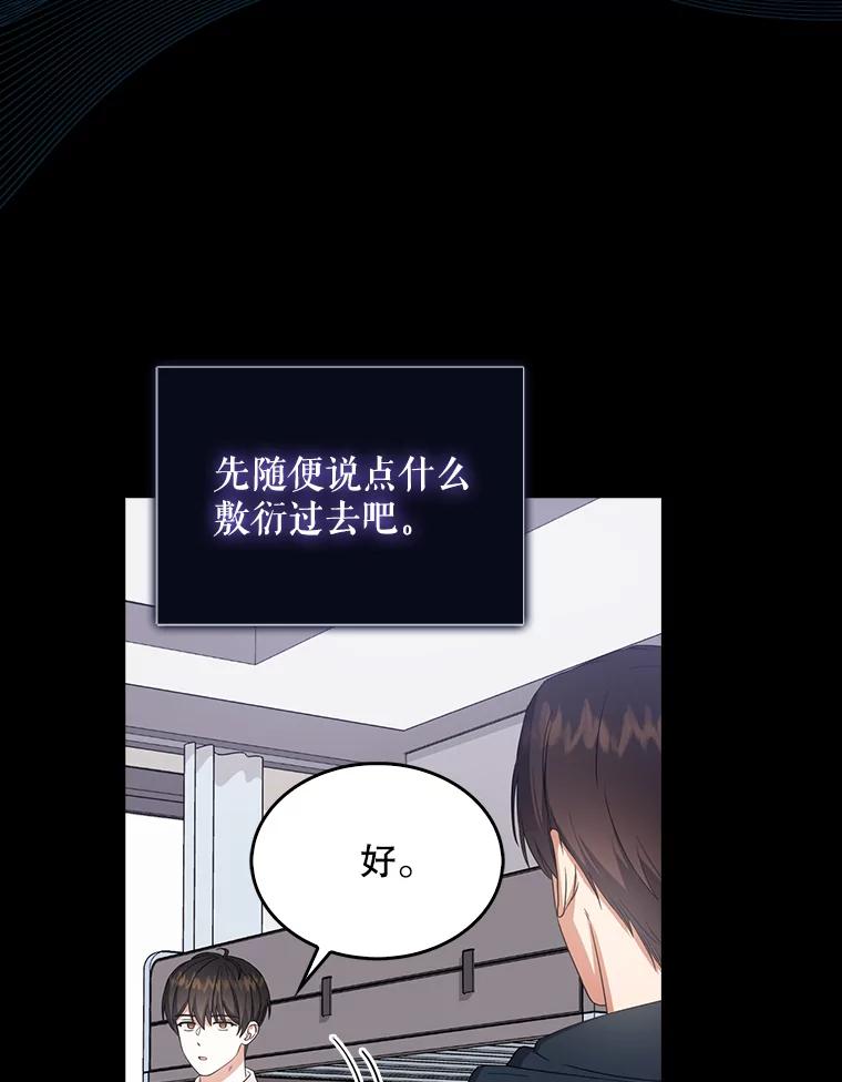 《不出道就完蛋了》16.深夜群聊 第2页
