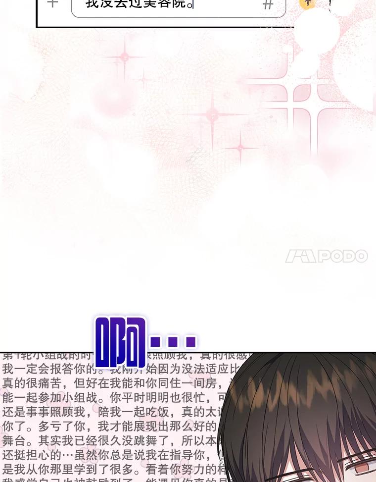 《不出道就完蛋了》16.深夜群聊 第58页