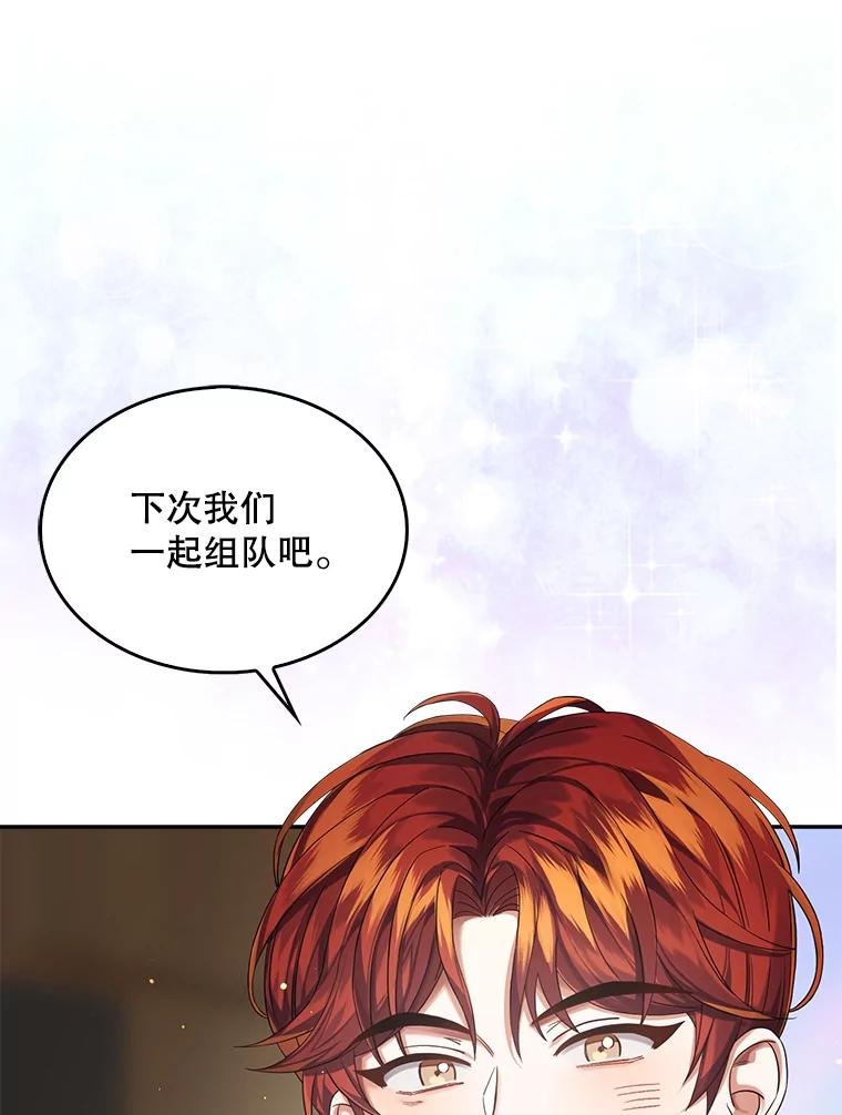 《不出道就完蛋了》16.深夜群聊 第88页