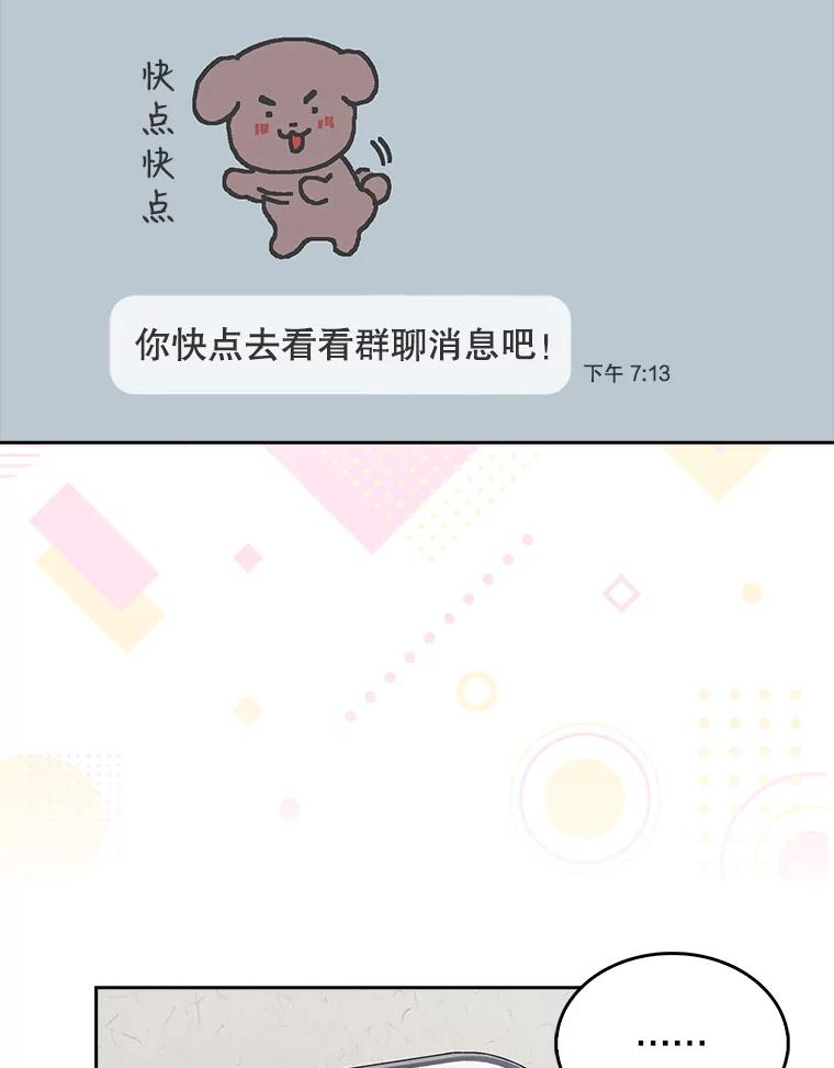 《不出道就完蛋了》16.深夜群聊 第49页