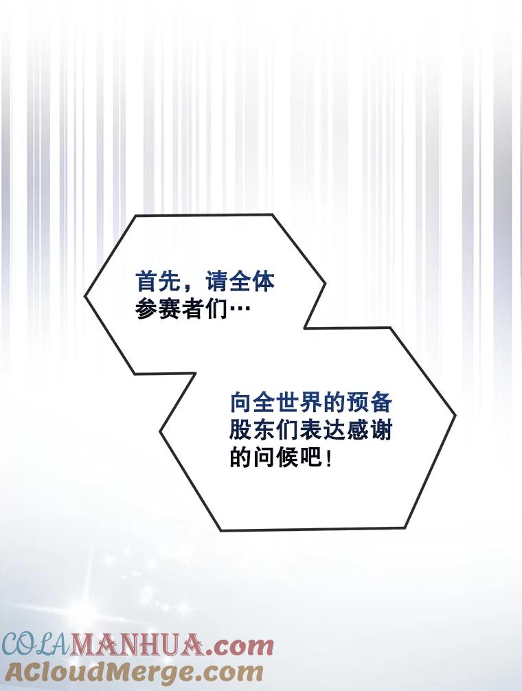 《不出道就完蛋了》16.深夜群聊 第95页