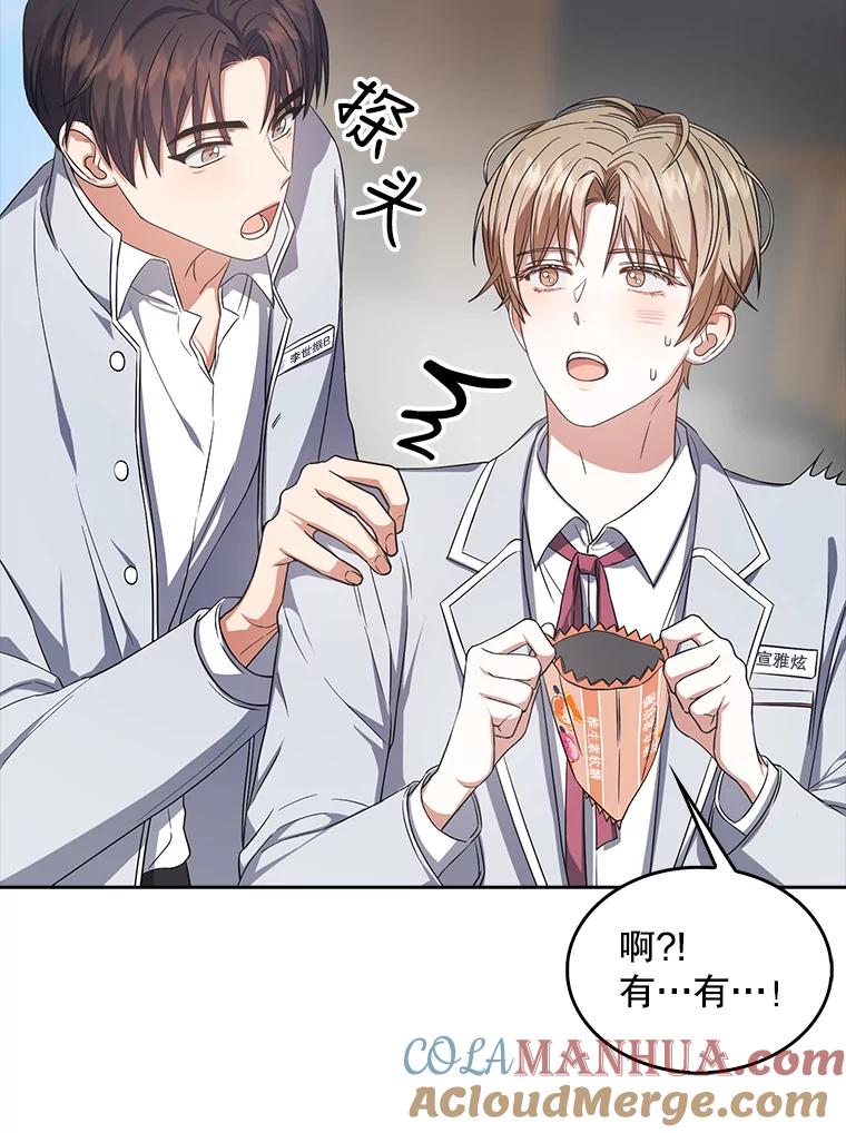 《不出道就完蛋了》16.深夜群聊 第75页