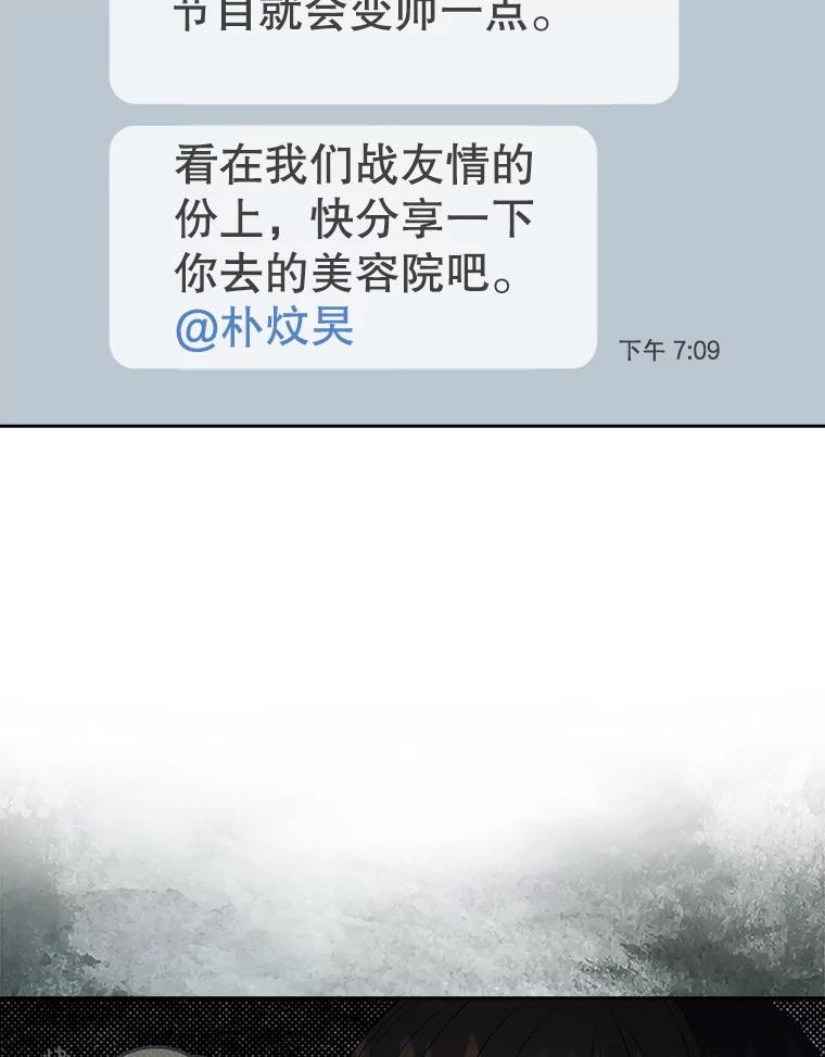 《不出道就完蛋了》16.深夜群聊 第54页