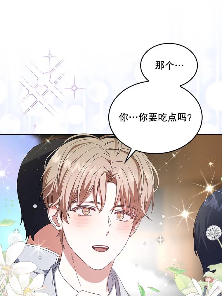 《不出道就完蛋了》16.深夜群聊 第72页
