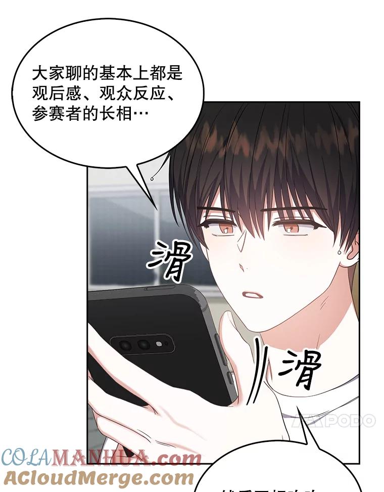 《不出道就完蛋了》16.深夜群聊 第51页