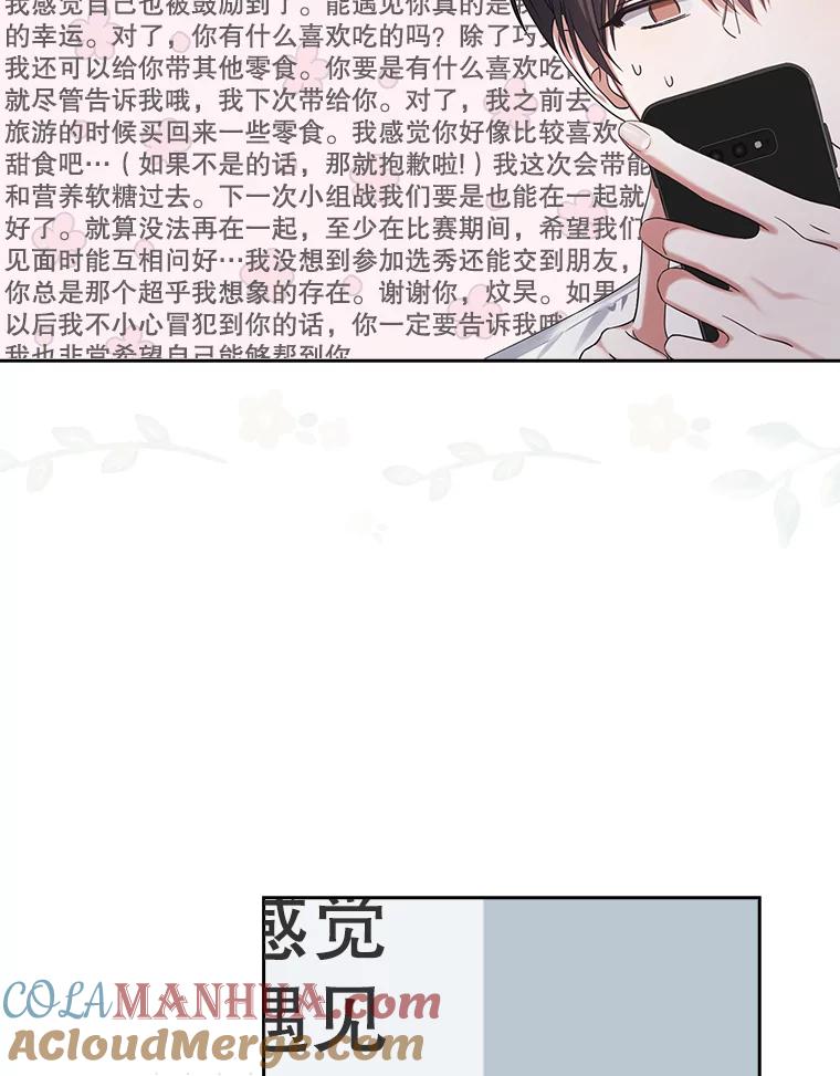 《不出道就完蛋了》16.深夜群聊 第59页