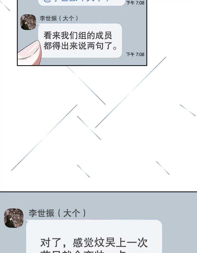《不出道就完蛋了》16.深夜群聊 第53页