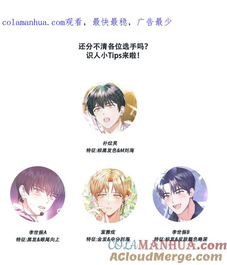 《不出道就完蛋了》16.深夜群聊 第1页