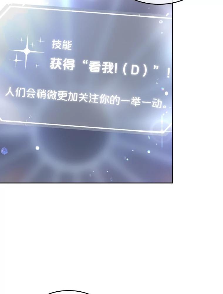 《不出道就完蛋了》16.深夜群聊 第44页