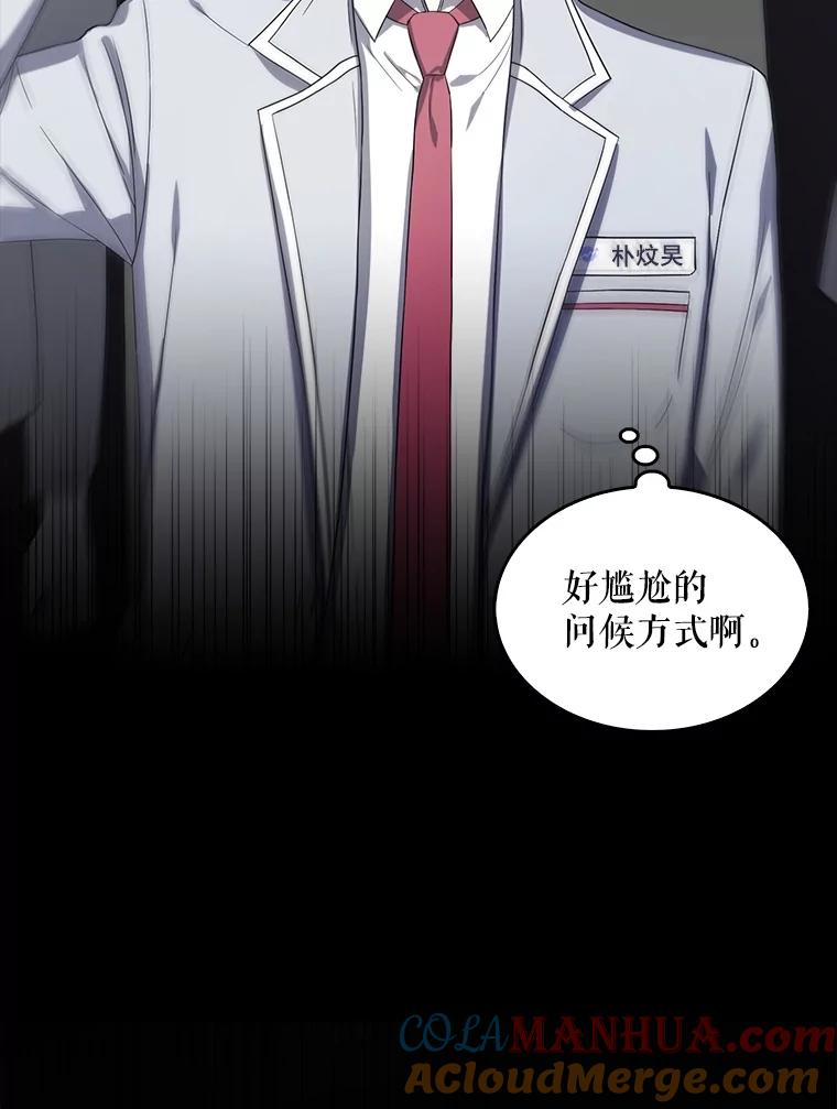 《不出道就完蛋了》16.深夜群聊 第99页