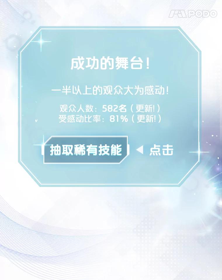 《不出道就完蛋了》16.深夜群聊 第21页