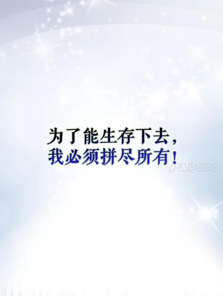 《不出道就完蛋了》16.深夜群聊 第97页
