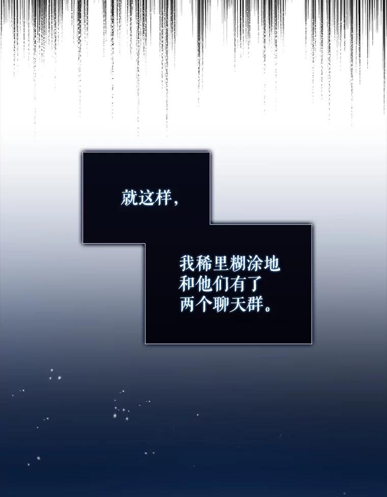 《不出道就完蛋了》16.深夜群聊 第12页