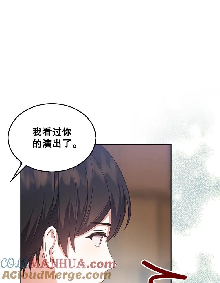 《不出道就完蛋了》16.深夜群聊 第79页