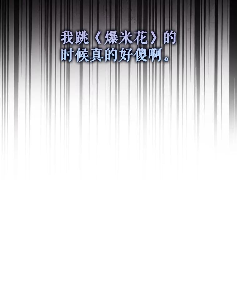 《不出道就完蛋了》17.首播日 第95页