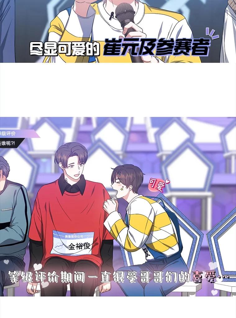 《不出道就完蛋了》17.首播日 第64页