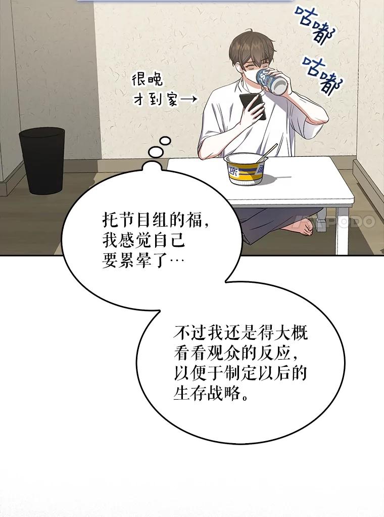 《不出道就完蛋了》17.首播日 第62页