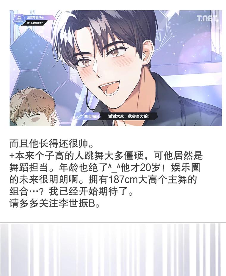 《不出道就完蛋了》17.首播日 第71页