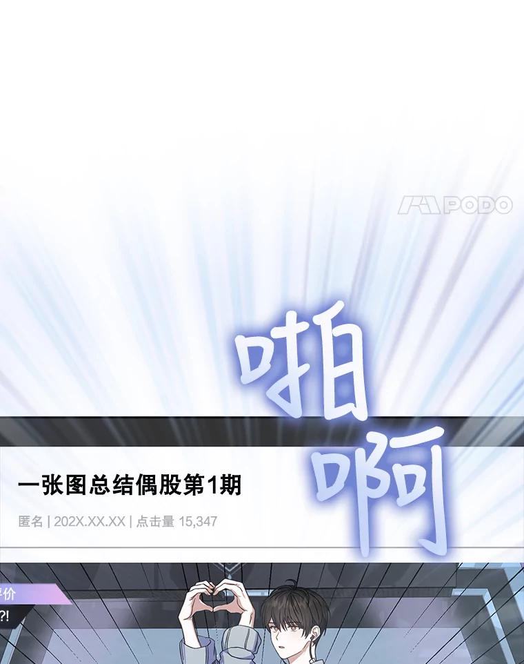 《不出道就完蛋了》17.首播日 第79页
