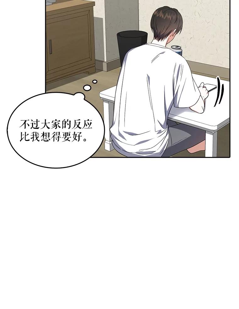 《不出道就完蛋了》17.首播日 第98页