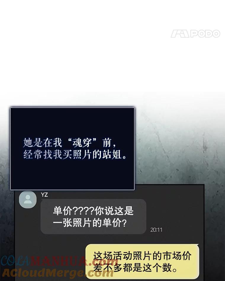 《不出道就完蛋了》17.首播日 第29页