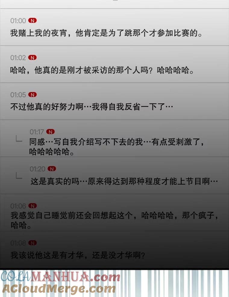 《不出道就完蛋了》17.首播日 第101页