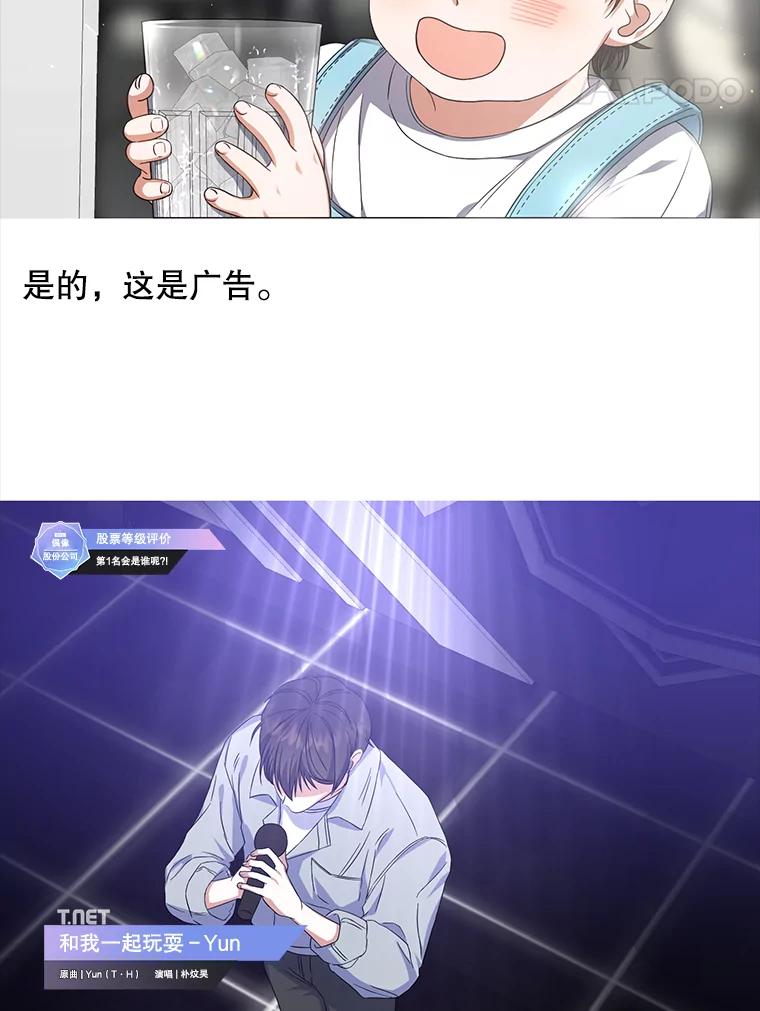 《不出道就完蛋了》17.首播日 第116页
