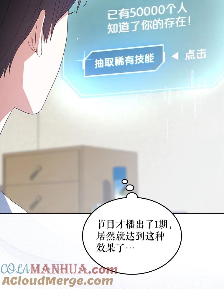 《不出道就完蛋了》17.首播日 第105页