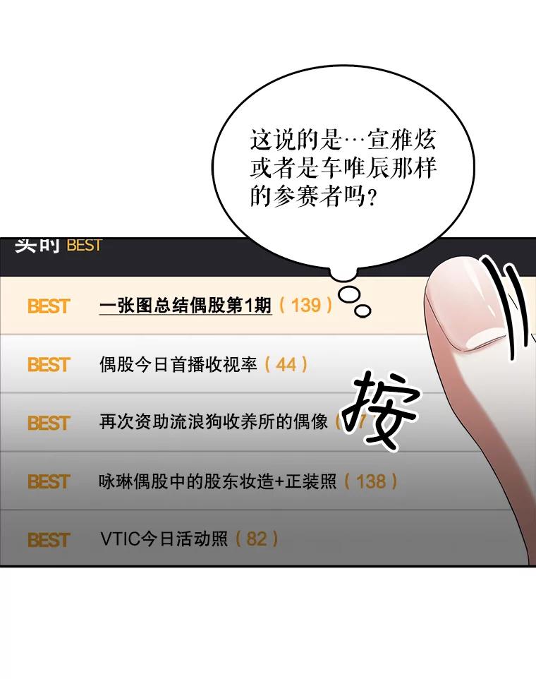 《不出道就完蛋了》17.首播日 第78页