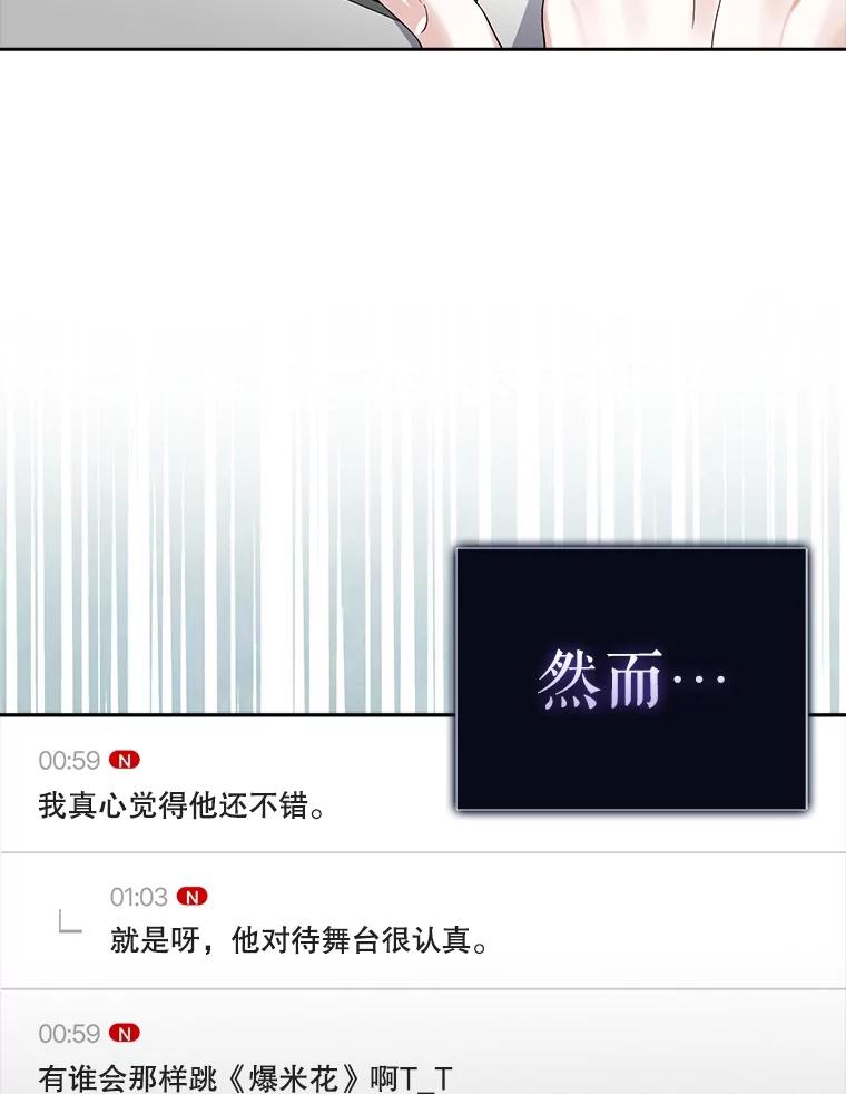 《不出道就完蛋了》17.首播日 第100页