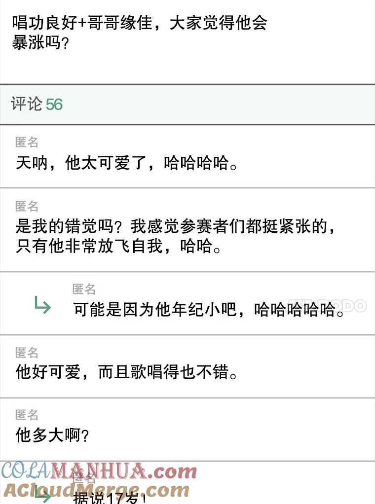 《不出道就完蛋了》17.首播日 第65页