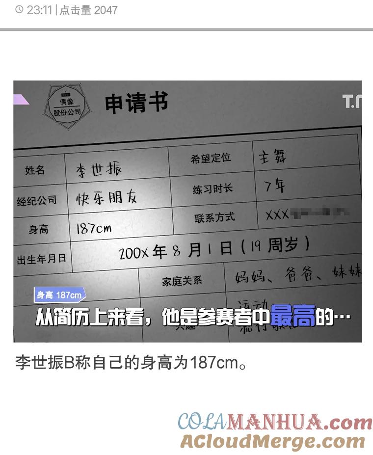 《不出道就完蛋了》17.首播日 第69页