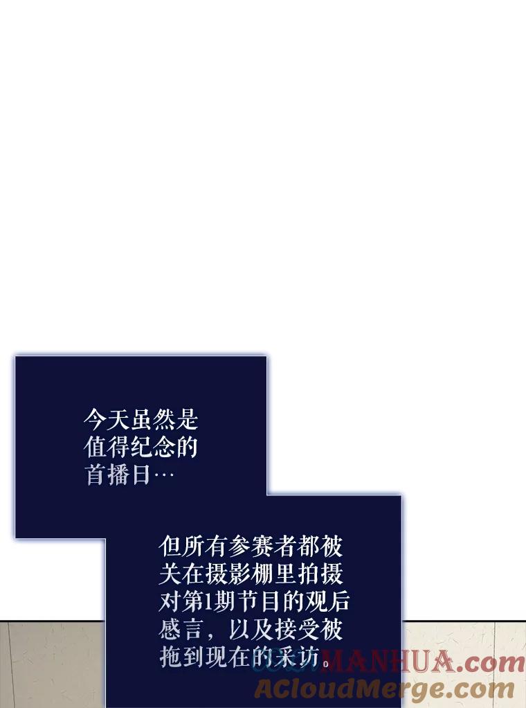 《不出道就完蛋了》17.首播日 第61页