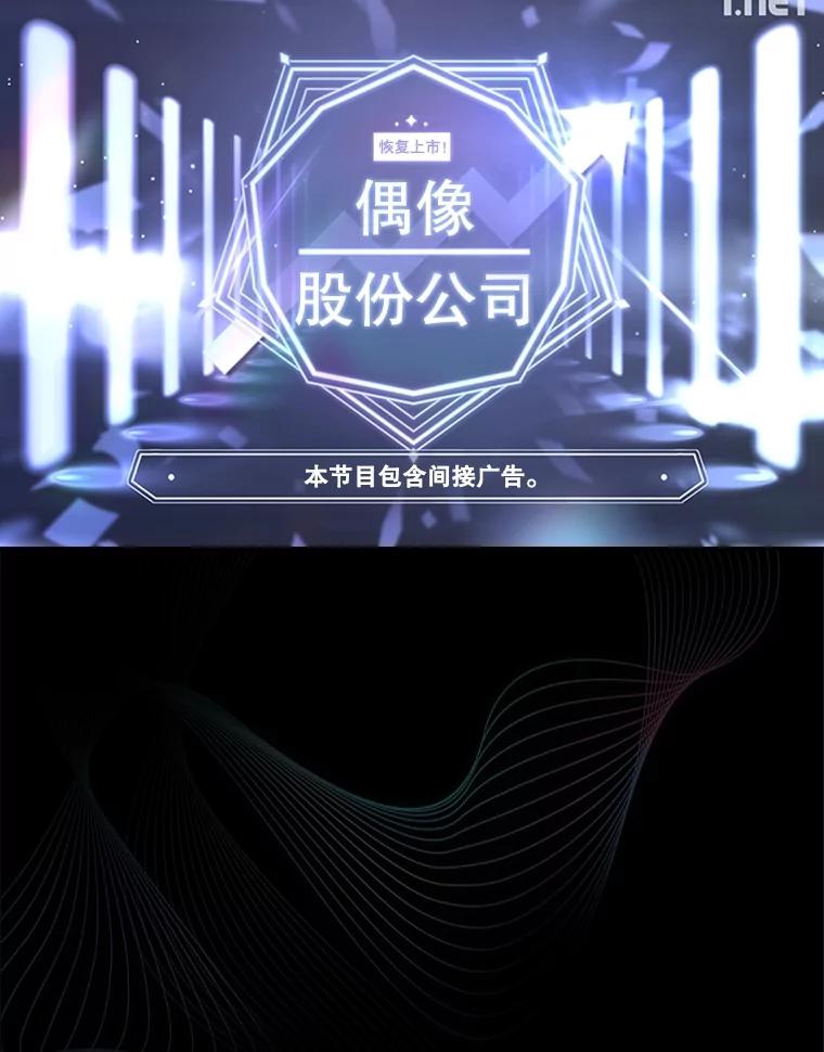 《不出道就完蛋了》17.首播日 第54页